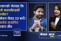 पाथीभरा केवलकार विवाद : धार्मिक स्थलको रक्षा कि निजी लगानीकर्ताको स्वार्थ?