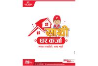 सपना अब टाढा छैन! एन आई सी एशिया बैंकले ल्यायो ३ करोडसम्मको‘साथी घर कर्जा’