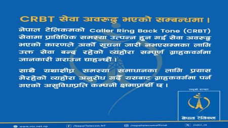 प्राविधिक त्रुटिका कारण नेपाल टेलिकमको एक सेवा बन्द