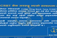 प्राविधिक त्रुटिका कारण नेपाल टेलिकमको एक सेवा बन्द,अर्को सूचना जारी नभएसम्मका लागि