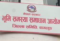 बागलुङमा १३ गुणा बढी अव्यवस्थित बसोबासी ! लालपूर्जा वितरण अझै चुनौती