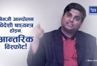 बालेनले पार्टी किन नबनाउने? आन्दोलनको भीडमै प्रधानमन्त्री बन्ने गुप्त मोडेल?