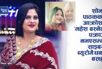 महेश बस्नेत पक्राउ नभएसम्म धर्ना! शोभा पाठक आज साइबर ब्युरोमा जलुससहित