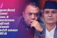 गगन थापाको हराएको धन भेटियो, Gen Z पछि गृहमन्त्री ओमप्रकाशसँग दूरी घट्यो