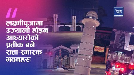 दीपावलीमा अँध्यारो शासन: उज्यालोमाथि भारी पर्‍यो सत्ताको मौनता (फोटो फिचर)
