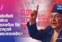 ओलीको चीन नीति विवादमा: ‘GSI सम्झौताले नेपालको स्वाधीनता जोखिममा’