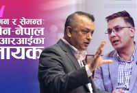 बीआरआईमा कांग्रेसका ‘नीतिगत नायक’: गगन थापा र सेमन्त दाहालको भूमिका फेरि चर्चामा