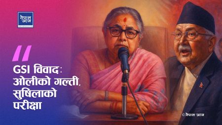 GSI विवाद : ओलीको गल्ती, सुषिलाले नबोक्नुपर्ने बोझ