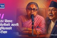 GSI विवाद : ओलीको गल्ती, सुषिलाले नबोक्नुपर्ने बोझ
