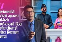 चीनमा बसेर बालेनमाथि प्रहार! मधेसी मूलका प्रोफेसरले श्रीमतीलाई समेत विवादमा पारे!