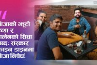 ट्रम्पपछि अब बालेन! सिधा भाषामा सत्ता, प्रणाली र भ्रष्टाचारमाथि प्रहार