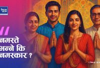 ‘नमस्ते’ कि ‘नमस्कार’? संस्कृत, शिष्टाचार र आधुनिक समाजको बिचमा उभिएको भाषिक द्वन्द्व