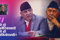 वामदलभित्र ‘अमेरिकावादी’ र ‘चीनवादी’ धार? अर्थशास्त्री भीम भुर्तेलको व्यङ्ग्यात्मक टिप्पणीले चर्चा तातायो