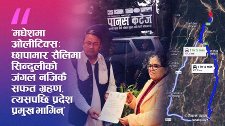 लोकतन्त्र जंगलमा? ओलीको रिमोट कन्ट्रोलमा एमाले मुख्यमन्त्रीको रातारात सफत ग्रहण