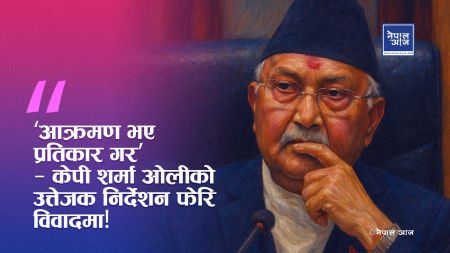धेरै समय छैन’ भनेर सुरु गरे ओली, तर तीन घण्टा बोले: दशकपछि पनि उस्तै सैली!