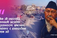 ओली संकटमा: आफ्नै निर्वाचन क्षेत्रमा समर्थन फिर्ता, ‘अब भोट नदिने’ र सन्यासको माग (भिडियो सहित)