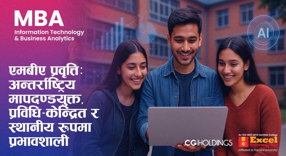 प्रविधि–आधारित रूपान्तरण चाहने पेशेवरहरूका लागि बिहान कक्षासहितको भविष्य–तयार MBA