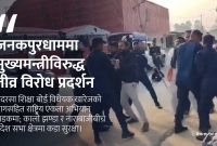 मुख्यमंत्री सरोज यादवलाई कालो झंडा, मदरसा बिधयेक खारेजी को मांग 