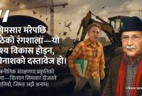 चितवन सिमसार अपराधमा पहिलो राजनीतिक औंला केपी ओलीतर्फ