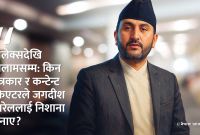 ‘ईर्ष्याले जन्मिएका विवाद’: मन्त्री जगदीश खरेलविरुद्ध पत्रकार–क्रिएटरको मोर्चाबन्दी