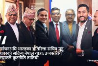 लुम्बिनीदेखि सिंहदरबारसम्म महावरको दौडधुप: नेपाल–भारत सहकार्य किन अचानक तीव्र बन्यो?