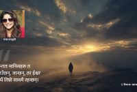 मानिस आए–गए, तर ईश्वर कहिल्यै टाढा भएनन्