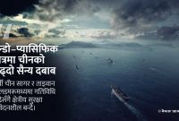 जापान र ताइवानमाथि चीनको दुई–फ्रन्ट दबाब रणनीति तीव्र