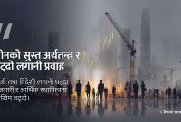 चीनमा लगानी निरन्तर घट्दै, आर्थिक आत्मविश्वास र विकास मोडेलमाथि गम्भीर प्रश्न