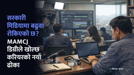 नेपाल टेलिभिजनदेखि निजी मिडियासम्म जागिर सुरक्षित गर्ने सूत्र: मास कम्युनिकेशनमा मास्टर्स