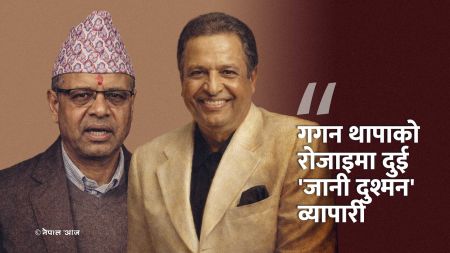 नेपाली कांग्रेसद्वारा 'झगडिया' उद्योगीहरू चौधरी र पौडेल उम्मेदवार घोषित